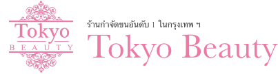 Tokyo Beauty | ร้านกำจัดขนที่ถูกที่สุดในกรุงเทพ ฯ